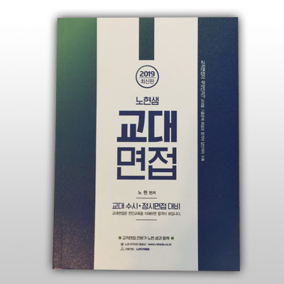 2026년 교대·사대·임용면접