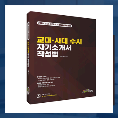 2021년 교대수시 자기소개서