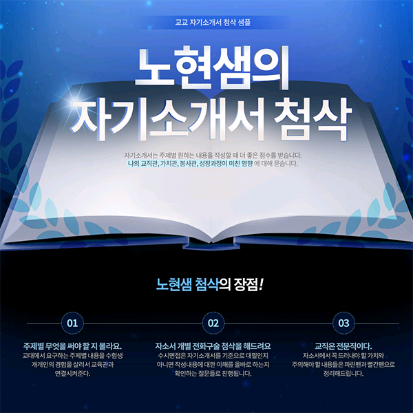 자기소개서 첨삭