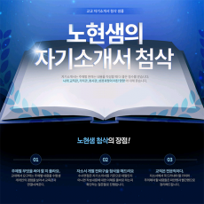 자기소개서 첨삭